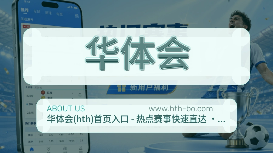 关于 华体会